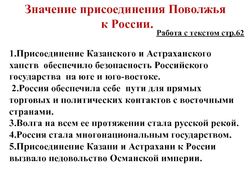 Значение присоединения сибири к россии 7 класс план