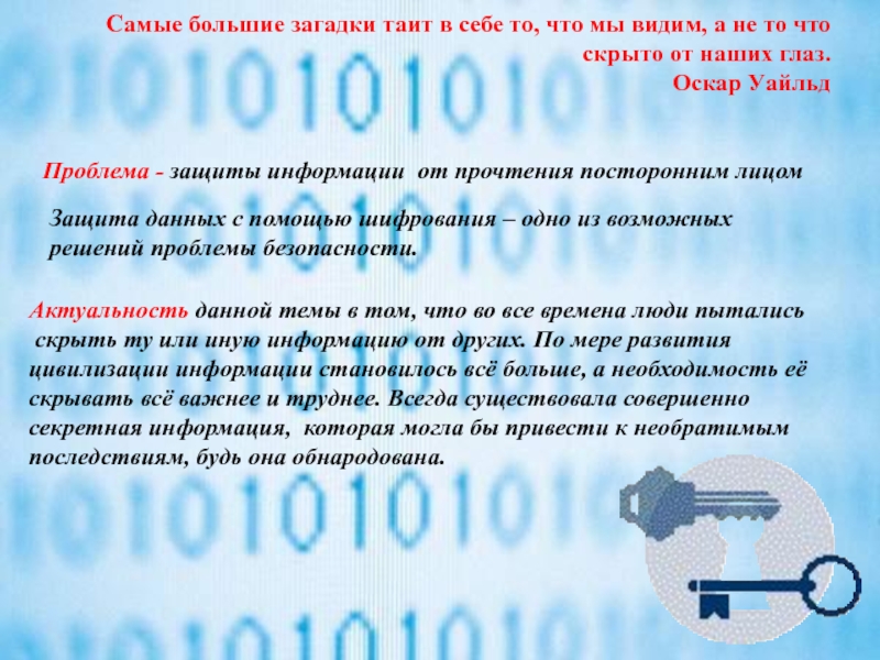 Много загадок таит. Много загадок таит в себе. Самые крупные головоломки. Текст много загадок таит в себе.