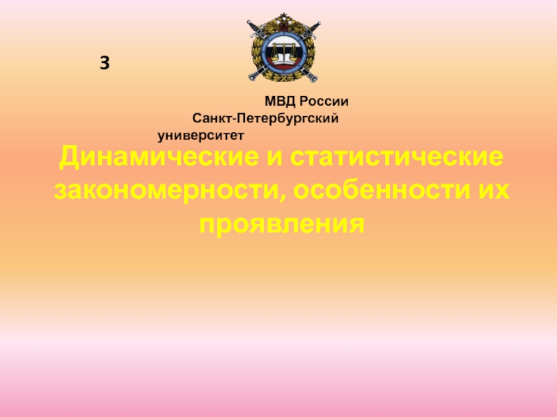 Презентация 3.pptx