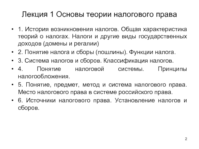 Основы налогового. Теории налогового права. Теории в налоговом праве. Основы теории налогов. Основы теории налогового права.