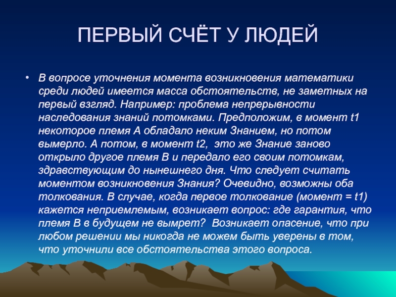 История счета. Возникновение счета. Как появился счет. Возникновение счета кратко. Зарождение счёта кратко.