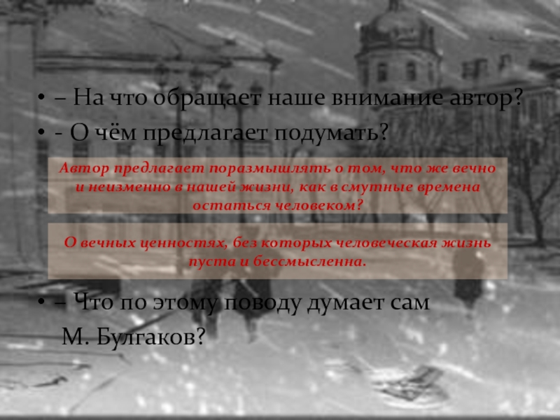 Юрист обратил наше внимание также на тот. Петлюра в романе белая гвардия. Время и место действия белая гвардия.