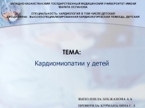 Западно-казахстанский государственный медицинский университет имени марата