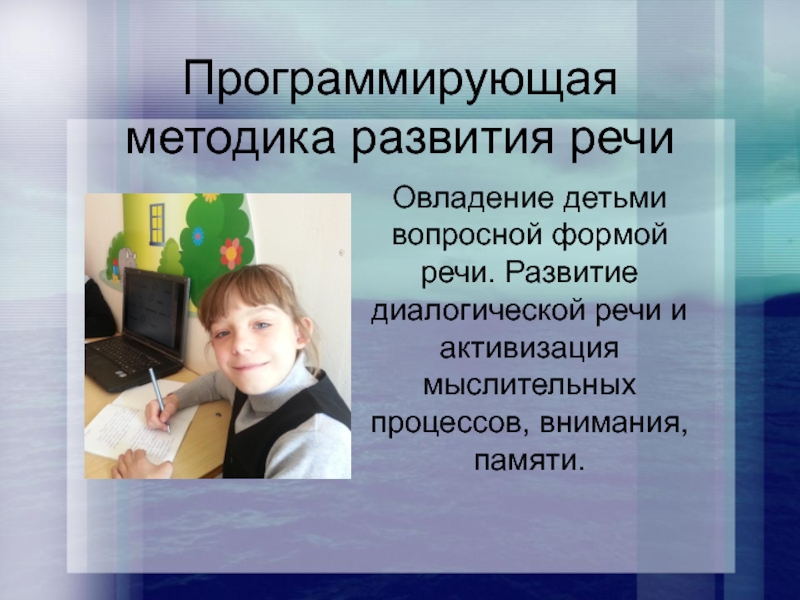 Развитие речи ребенка это овладение. Развитие речи ребенка это овладение