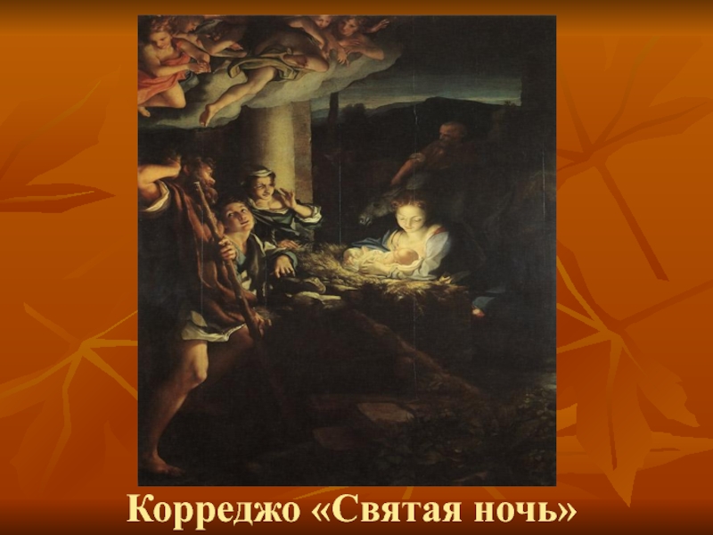 Грей несколько раз приходил посмотреть на эту картину а что было изображено на картине