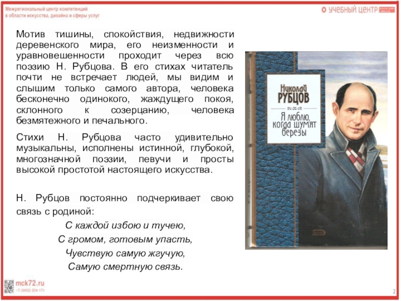 Николай михайлович рубцов презентация 11 класс