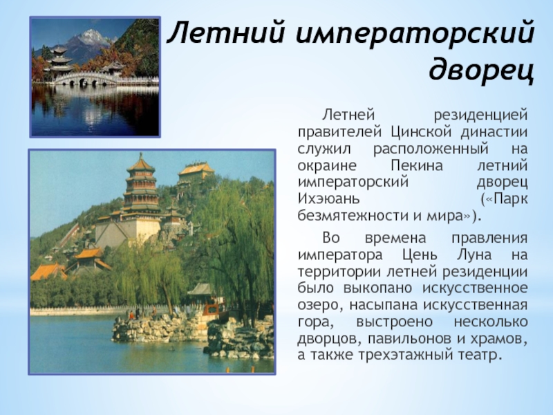 Презентация по истории про китай