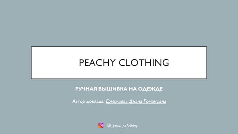 Презентация PEACHY CLOTHING