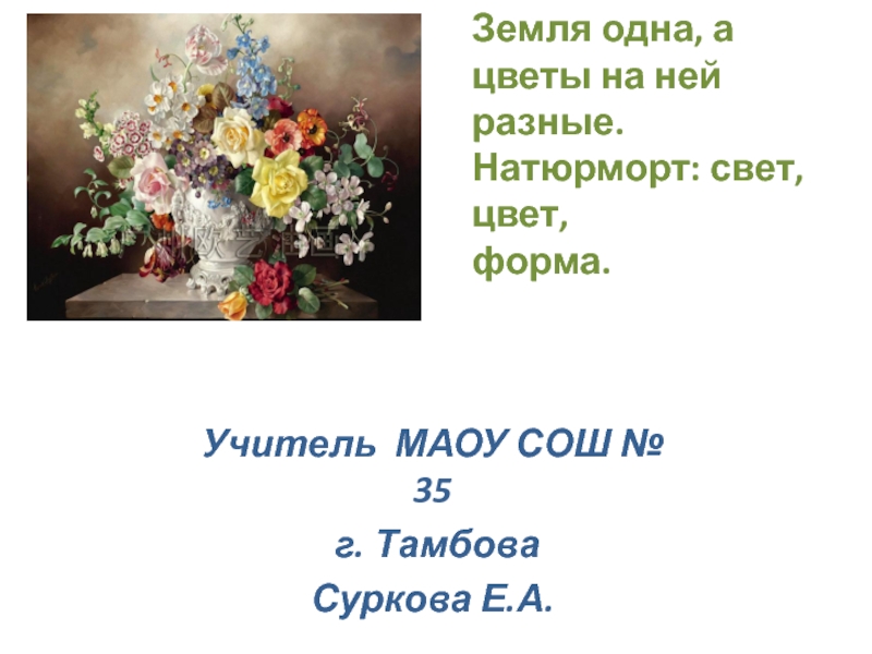 Презентация Презентация. Урок по изобразительному искусству 3 класс