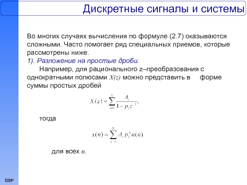 Специальный ряд. Дискретные вычисления. Дискретный сигнал формула. Дискретный метод расчета. Характеристики случайных дискретных сигналов.