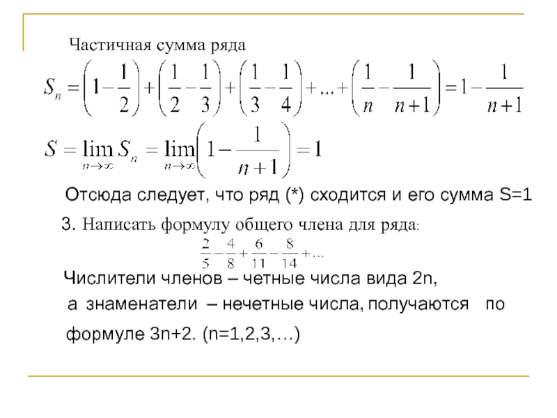 Сумма ряда равна 2. Сумма ряда формула. Сумма ряда (2n-1)/2^n. Вычислить сумму ряда формула. Формула частичной суммы ряда.