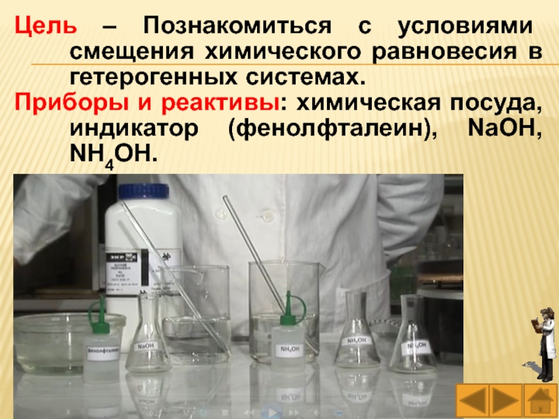 Вода как реагент и среда для химического процесса проект