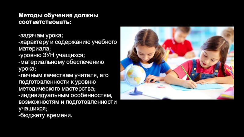 Обучение должно быть. Методы обучения должны соответствовать задачам. Обучающие обязаны. Каневская метод обучения.