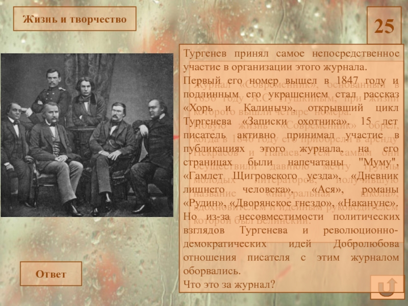 Тургенев сценарий мероприятия в библиотеке. 1847 Год Тургенев. Записки охотника Гамлет Щигровского уезда. Лишний человек в рассказе Тургенева Гамлет Щигровского уезда. Анализ рассказа Гамлет Щигровского уезда Тургенев.