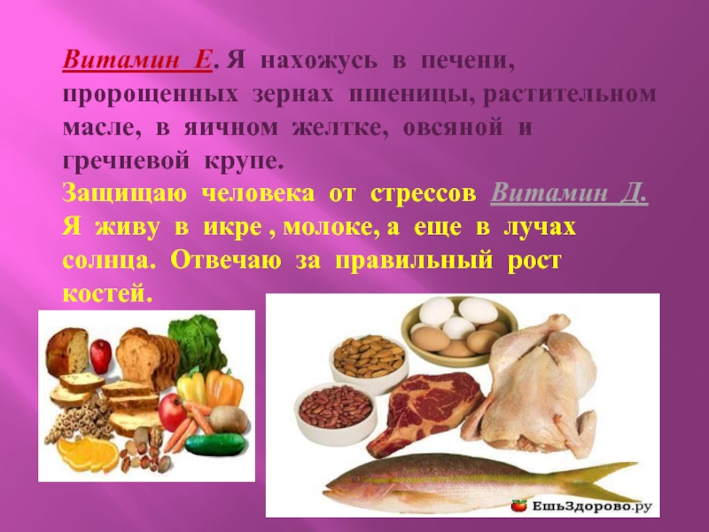 Здоровое питание 3 класс. Витамины в пророщенном зерне. В печени находится витамин а. Витамины в пророщенных продуктах. Витамин в находится в зернах.