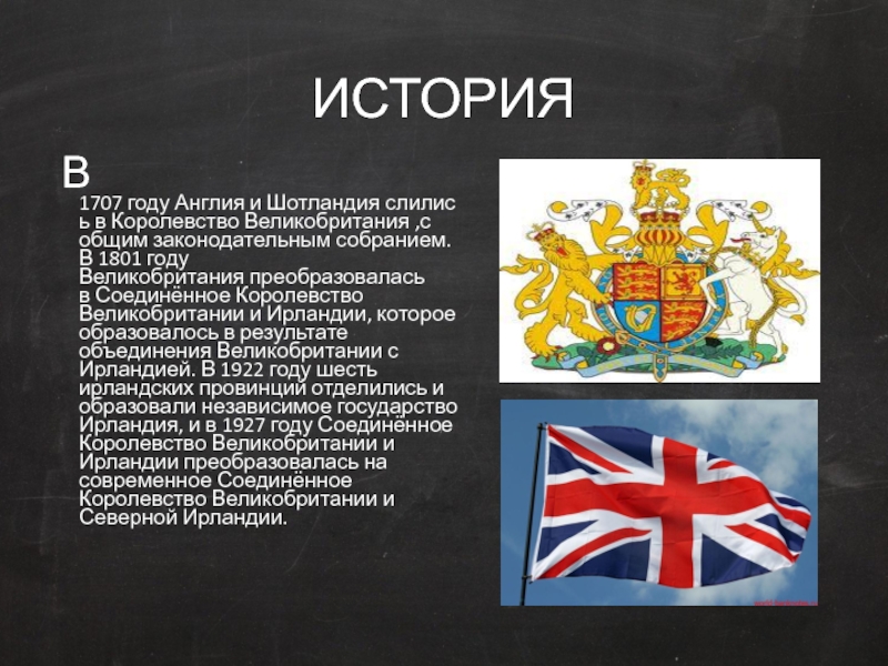 Презентация история англии