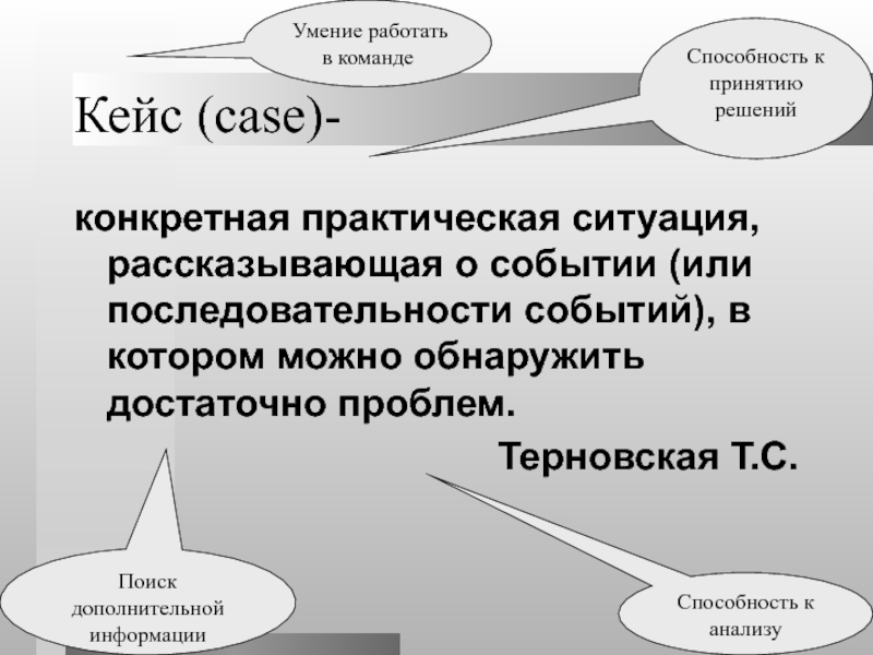 Разбор конкретной ситуации. Анализ конкретных ситуаций. Кейс конкретных ситуаций. Лекция с разбором конкретных ситуаций. Метод анализа конкретных ситуаций.