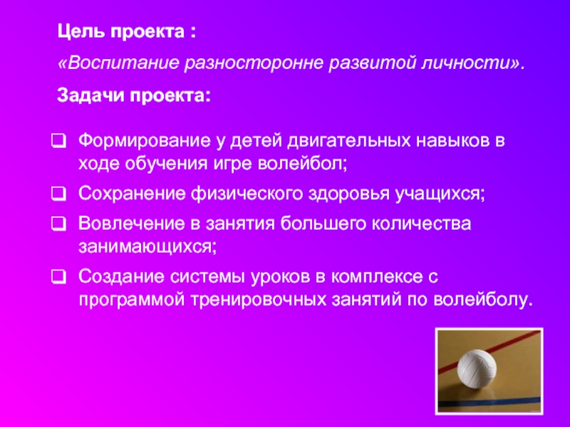 В ходе обучения. Проект сильная личность задачи. Разносторонне развитая личность синонимы.