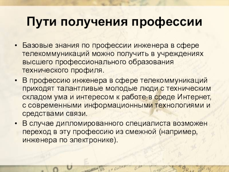 Получения специальности. Пути получения профессии. Пути получения профессии инженер. Пути получения профессии и образования. Пути получения профессии инженер Строитель.