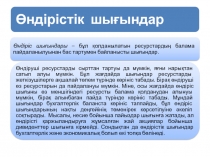 Өзіндік құн