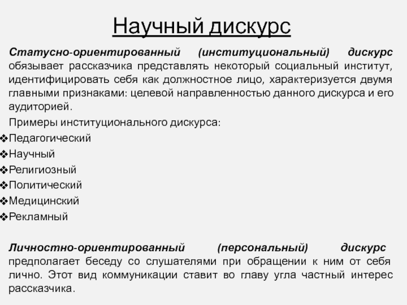 Политический дискурс