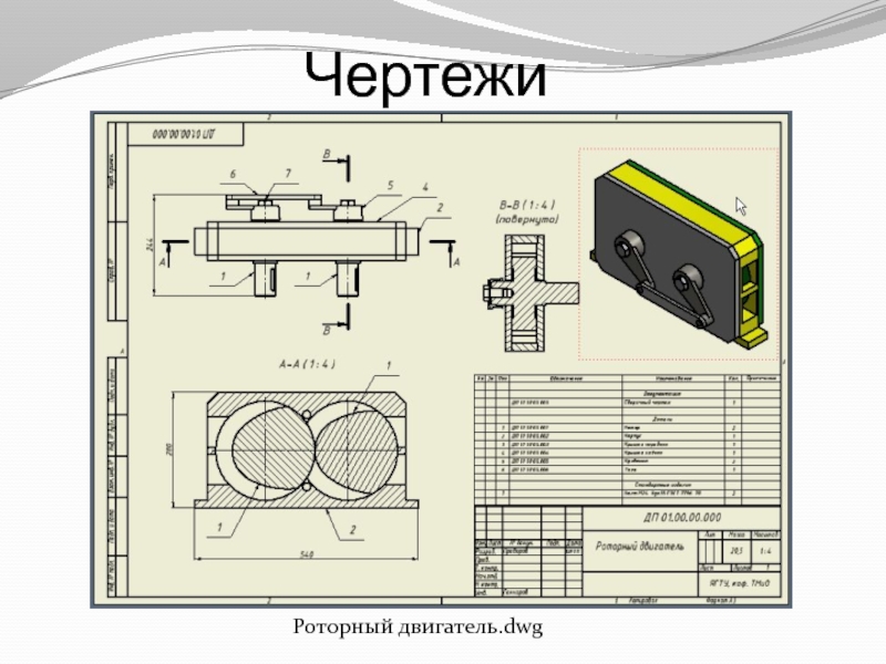 Чертеж ротационного станка