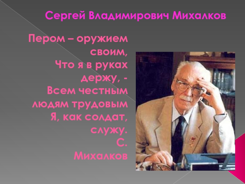 Сергей Михалков 2 класс