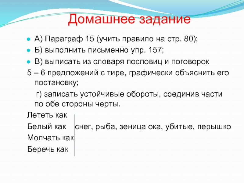 Выполнить письменно. Пословицы с тире. Поговорки с тире. Пословицы и поговорки с тире. Пословицы с тире между подлежащим и сказуемым.