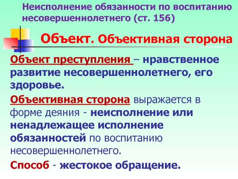 Нравственное преступление