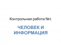 Контрольная работа 