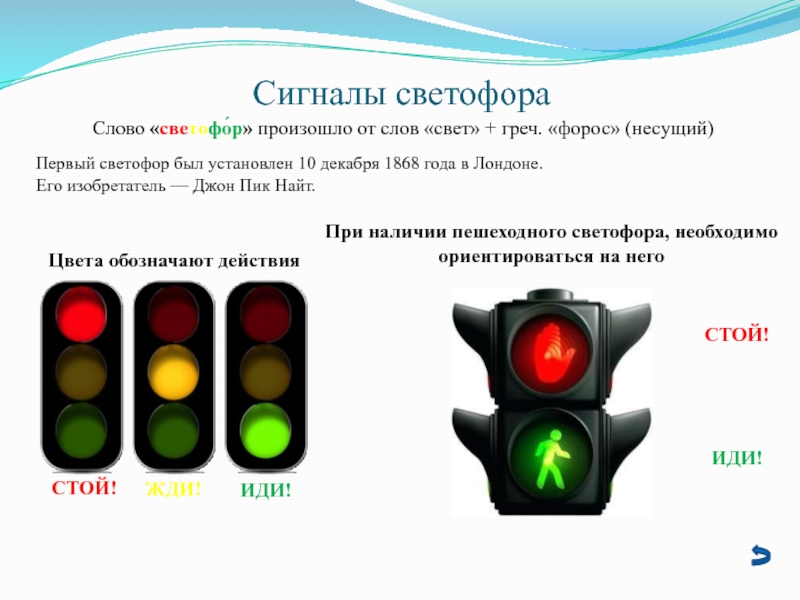 Значение сигналов светофора