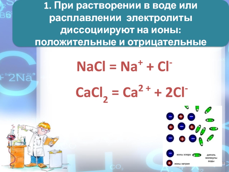 Реакция 2na cl2. 2na+cl2 2nacl. CA+cl2 ОВР. CA cl2 cacl2 ОВР. Na CL NACL.