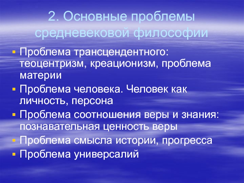 Основная проблема средневековья. Начальные проявления ДЗП. Гримасничать значение.