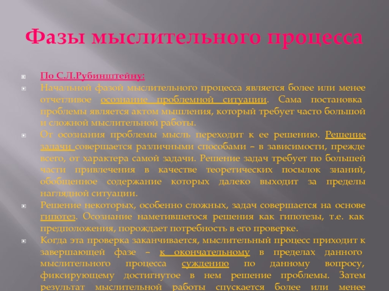 В данный момент является более. Фазы мыслительного процесса Рубинштейн. Начальной фазой мыслительного процесса является. Основные фазы мыслительного процесса (с.л. Рубинштейн). Основные фазы мыслительного процесса по с.л Рубинштейну.