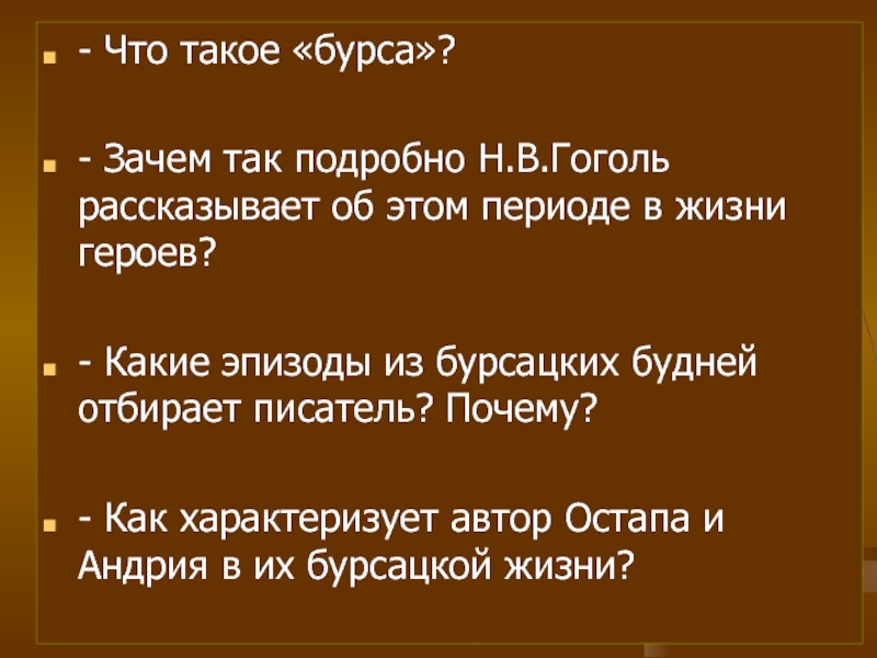 Поведение андрия в бурсе. Жизнь Остапа и Андрия в Бурсе. Остап и Андрий в Бурсе. Жизни в бурсии Остапа и Андрия. Бурса Остапа и Андрия.