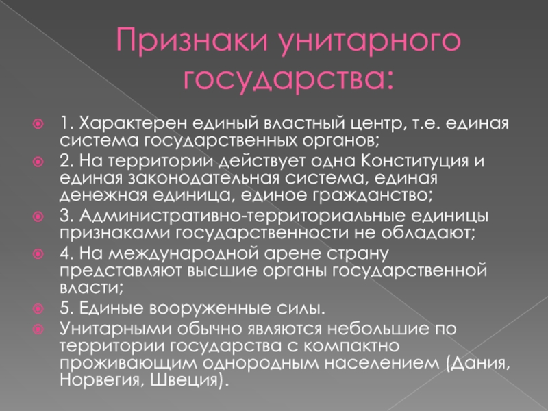 Признаки унитарного