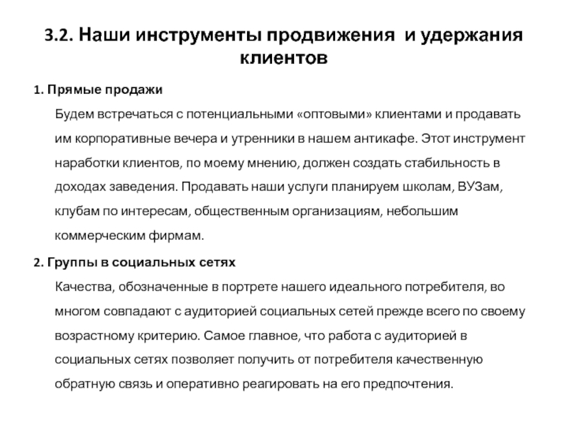 Инструменты продвижения. Инструменты удержания клиентов. Инструменты продвижения депутата.