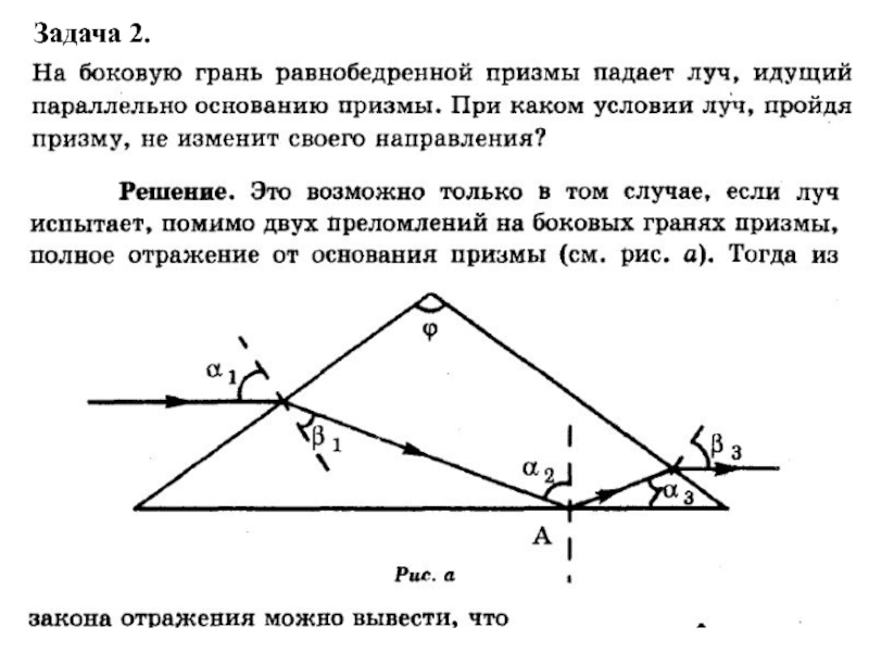 Задачи на оптику 11 класс. Задачи по физике оптика с решением 11 класс. Задачи по геометрической оптике 11 класс. Задачи по оптике с призмой. Геометрическая оптика физика 11 класс задачи.