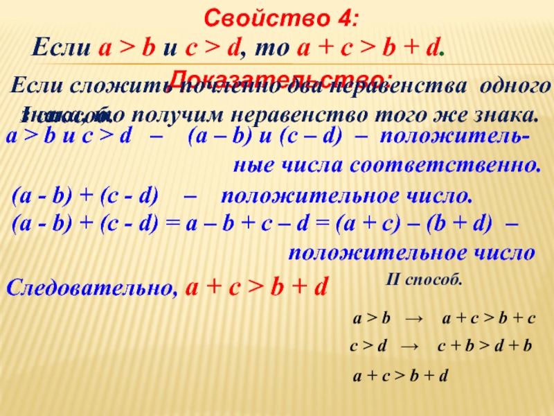 A b c какое свойство. Доказательство числовых неравенств. Доказательство неравенств 8 класс. Докажите свойства неравенств. Докажите числовые неравенства.