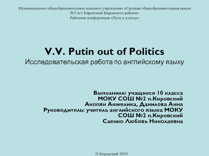 V.V. Putin out of Politics