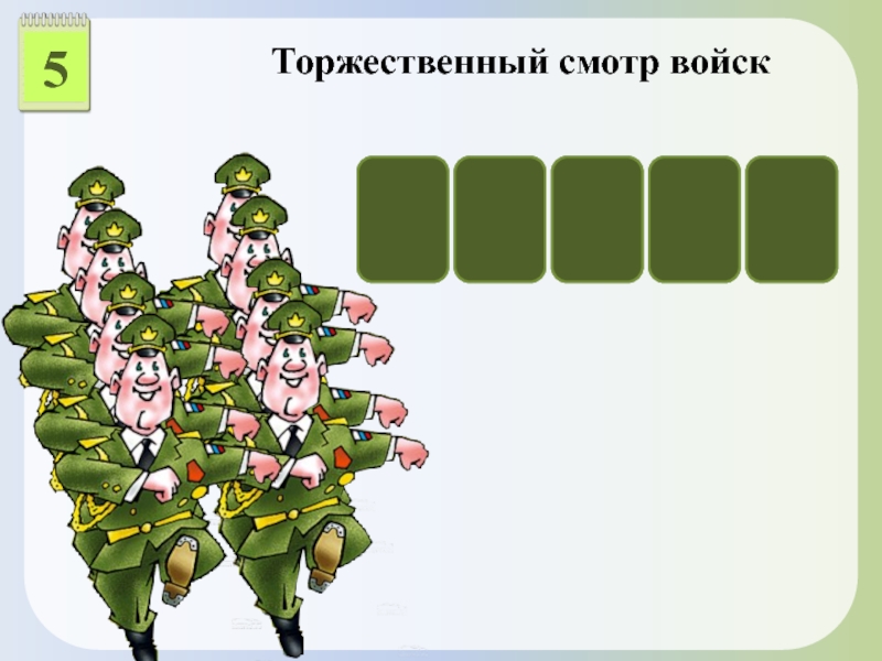 День защитника отечества изменяется ли вооружение в армии технология 2 класс презентация