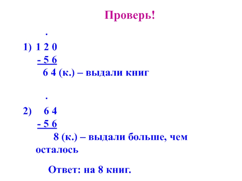 Алгоритм вычитания трехзначных чисел 3. Алгоритм вычитания 5 класс.