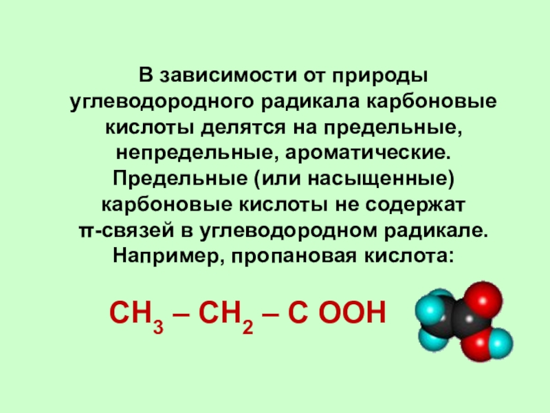 Состав предельных одноосновных карбоновых кислот выражается