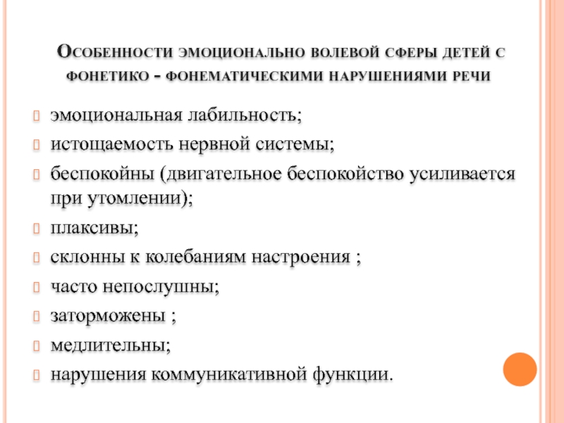 Особенности эмоционально волевой сферы. Особенности эмоционально-волевой сферы у детей. Особенности эмоционально-волевой сферы у дошкольников. Эмоционально-волевая сфера дошкольника характеристика.