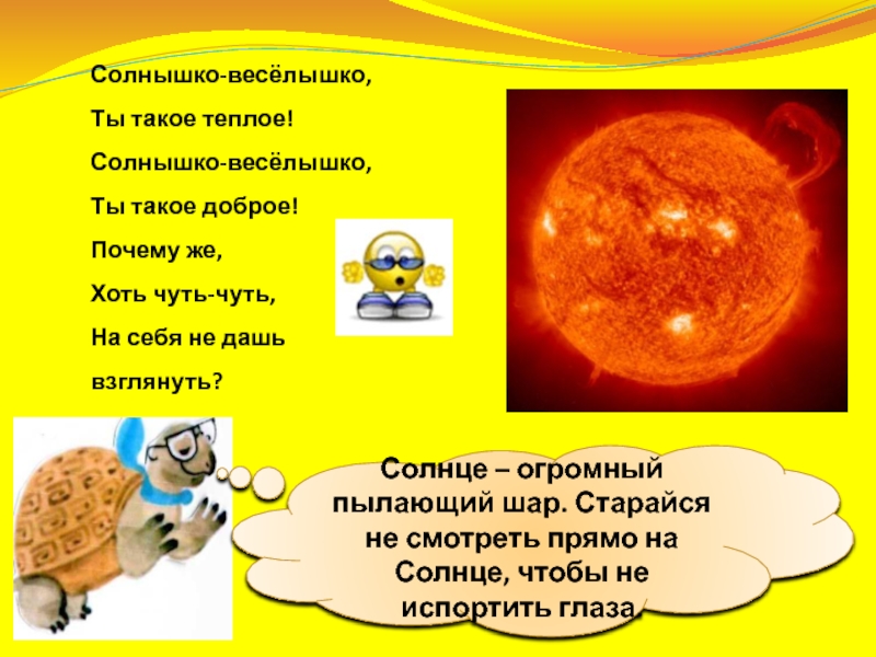 Сказала солнца больше нет я текст. Солнце это огромный Пылающий шар. Что у нас над головой 1 класс презентация.