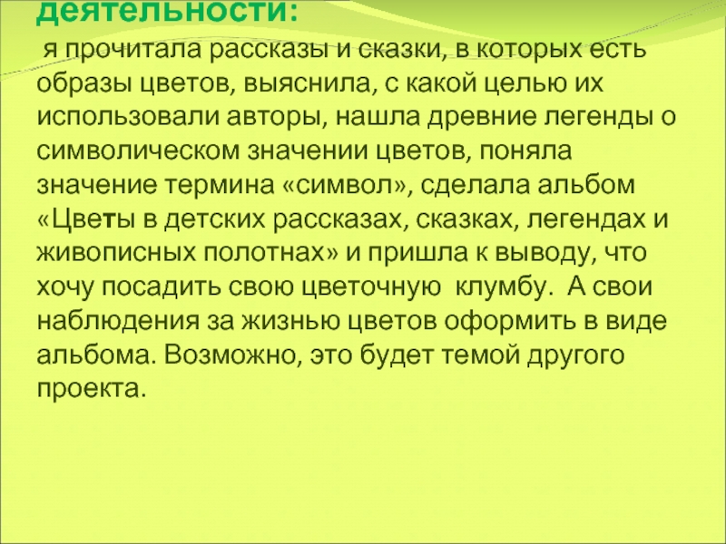 Образы цветов в литературных сказках проект 5 класс