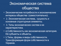 Экономическая система общества