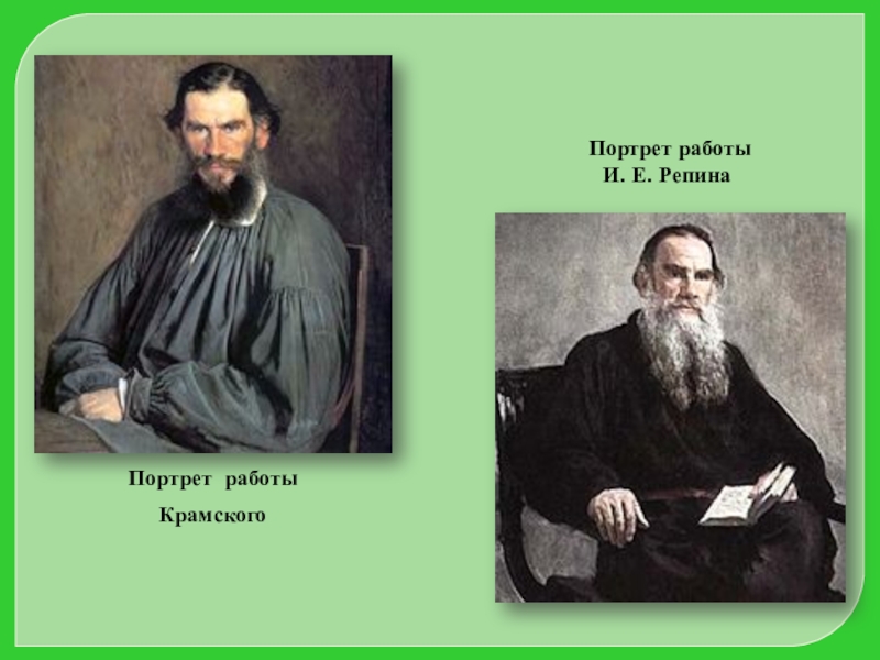 Рассмотри репродукцию картины и н крамского составь словесный портрет л н толстого