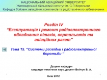 Т15 Р і РЕБ.ppt