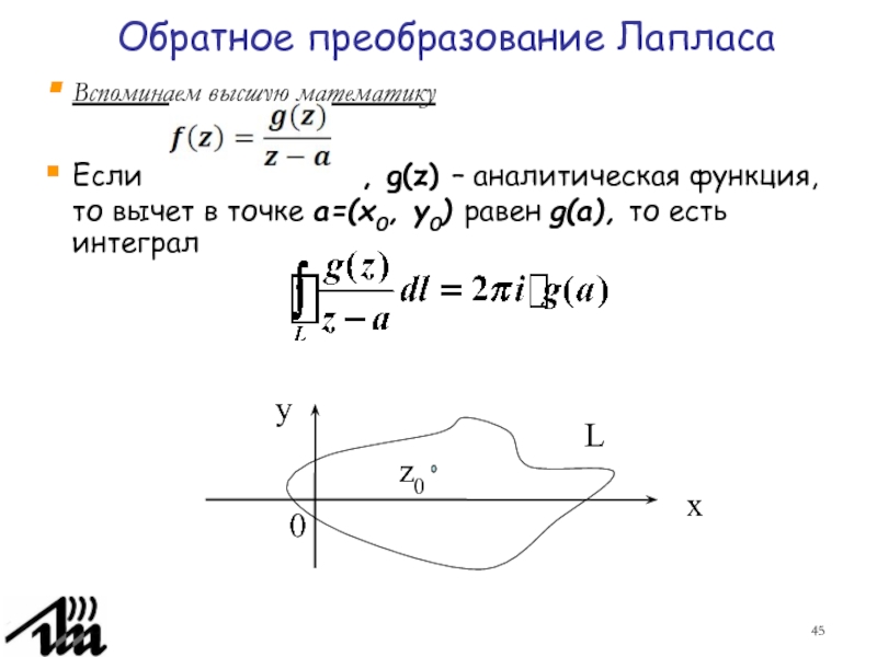 Обратное изображение лапласа